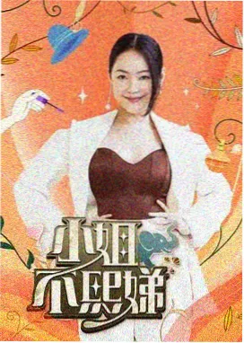 导演手记本综艺海报